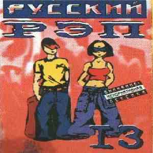 Various - Русский Рэп 13