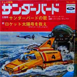 ハニー・ナイツ, Purple Pops - サンダーバード 日本語版 Thunderbirds Japanese Version