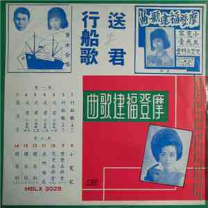 Various - 摩登福建歌曲