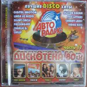 Various - Зарубежная Дискотека 80-х. Часть 17.