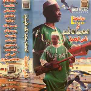 المعام عبد الله گينيا - ناس الجدبة