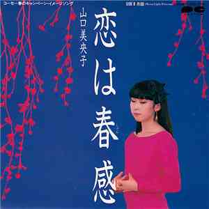 山口美央子 - 恋は春感