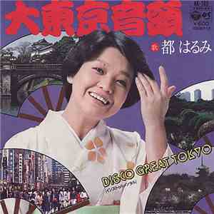 Harumi Miyako / Pink Parachute - 大東京音頭 / Disco Great Tokyo