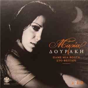 Μαρία Δουράκη - Πάμε Μια Βόλτα Στο Φεγγάρι