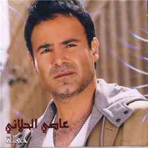 عاصي الحلاني - حفلة