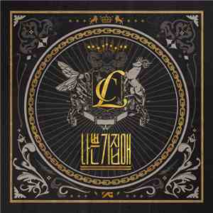 CL  - 나쁜 기집애 (The Baddest Female)