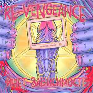 re-VENGEance - Инет-зависимость