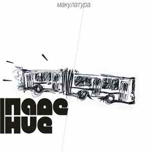 макулатура - падение