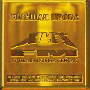 Various - Высшая проба
