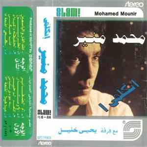 محمد منير مع فرقة يحيى خليل - اتكلمي
