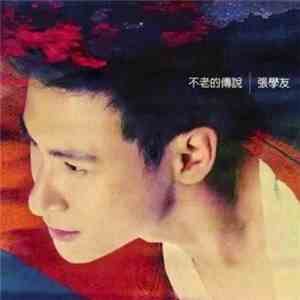 張學友 - 不老的傳說