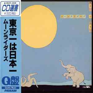 moonriders - 東京一 は 日本一
