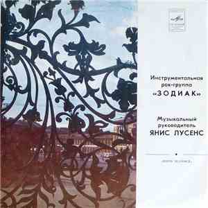 Зодиак - Disco Alliance
