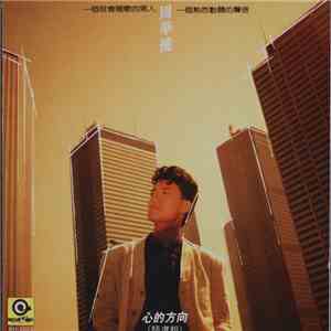 周華健 - 心的方向 (精選輯)