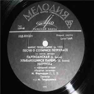 Микис Теодоракис - Untitled