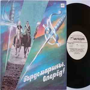Various - Гардемарины, Вперед ! Музыка Из Кинофильма