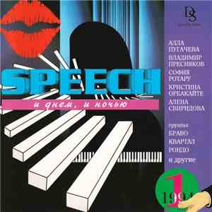 Various - Speech No. 1 - И Днем, И Ночью