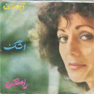رامش - نماز / اشك