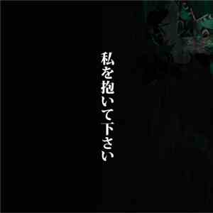 Ataru Nakamura - 私を抱いて下さい