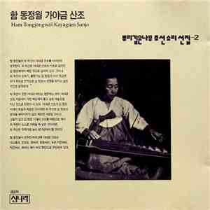 Ham Tongjŏngwol - Kayagŭm Sanjo
