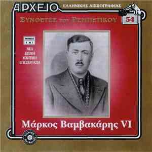 Μάρκος Βαμβακάρης - VI