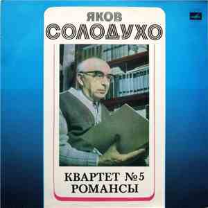 Яков Солодухо - Квартет № 5 / Романсы