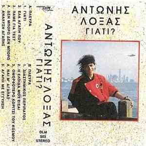 Αντώνης Λόξας - Γιατί