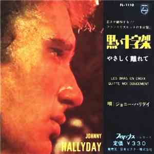 ジョニー・ハリデイ = Johnny Hallyday - 黒い十字架 = Les Bras En Croix