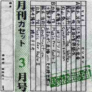 Various - Gekkan Cassette 1985.03