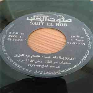 هشام عبد العزيز - ادى زوبة دقة