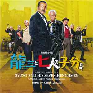 Keiichi Suzuki - 龍三と七人の子分たち (オリジナル・サウンドトラック) = Ryuzo And His Seven Henchmen (Original Motion Picture Soundtrack)