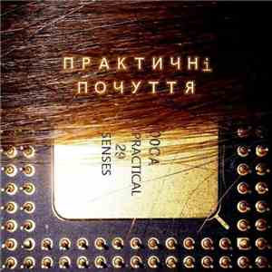 Practical Senses - Практичні Почуття