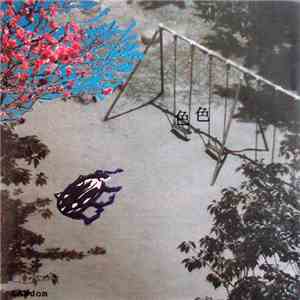 Various - 色色