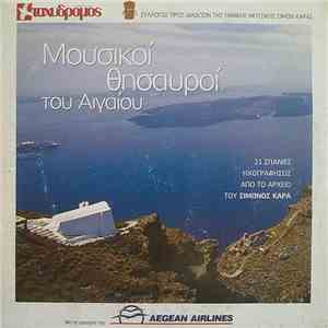 Various - Μουσικοί Θησαυροί Του Αιγαίου