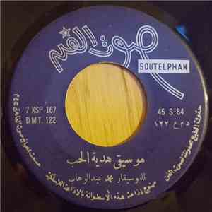 محمد عبد الوهاب - موسيقى هدية الحب / موسيقى اسوان