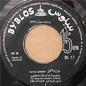 فايزة أحمد = Fayza Ahmad - يا هلالا غاب عنا واحتجب = Ya Hilalan Ghaba Aanna