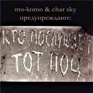 Mo-Komo & Char Sky - Кто Послушает Тот Поц