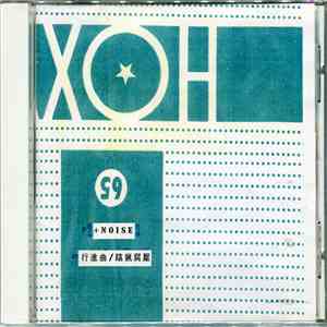 陰猟腐厭 / Noise  - 行進曲 / Live '82.7.11