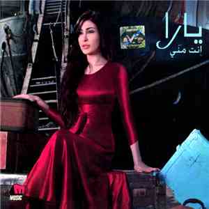 يارا - إنت مني