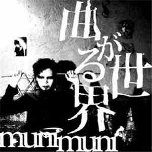 Munimuni - 曲がる世界