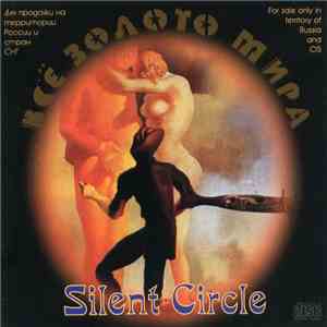 Silent Circle - Всё Золото Мира