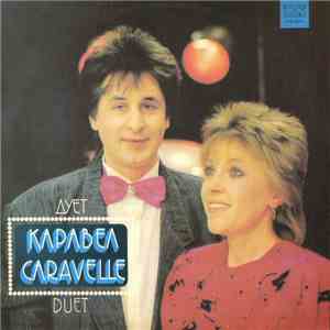 Дует Каравел - Caravelle Duet