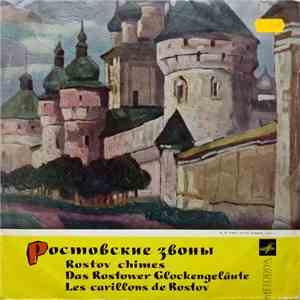 No Artist - Ростовские Звоны (Rostov Chimes = Das Rostower Glockengeläute = Les Carillons De Rostov)