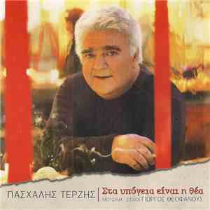 Πασχάλης Τερζής - Στα Υπόγεια Είναι Η Θέα