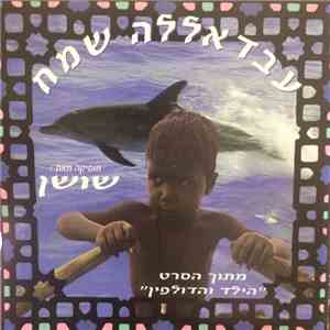 Shushan - עבדאללה שמח