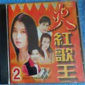 Various - 火紅歌王 2