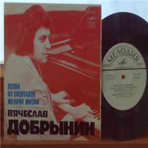 Вячеслав Добрынин - Песни Из Спектакля "Мелочи Жизни"