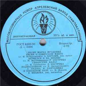 Марк Фрадкин - Песни Марка Фрадкина