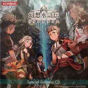 Various - Genso Suikoden Tierkreis : Special Dorama CD (幻想水滸伝ティアクライス スペシャルドラマCD)