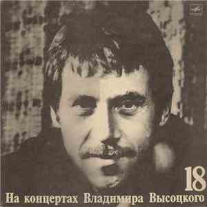 Владимир Высоцкий - Побег На Рывок